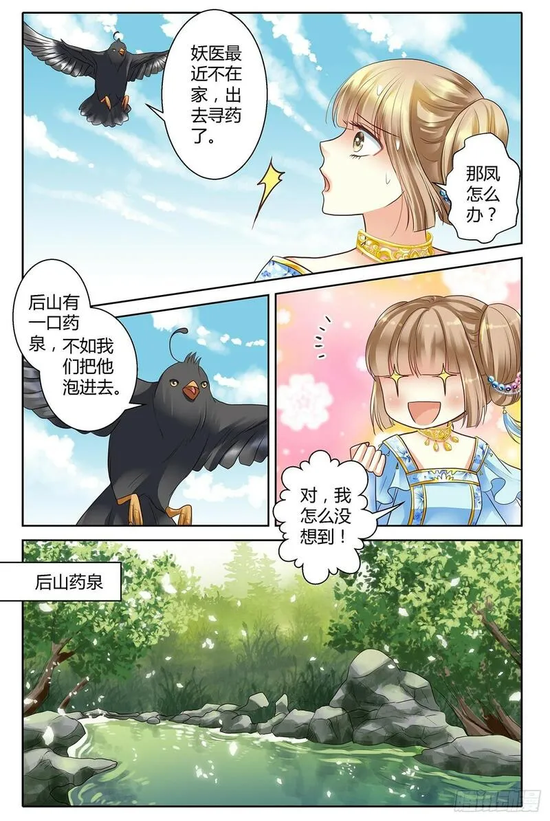 这只雀妖不太纯漫画,第十三话3图