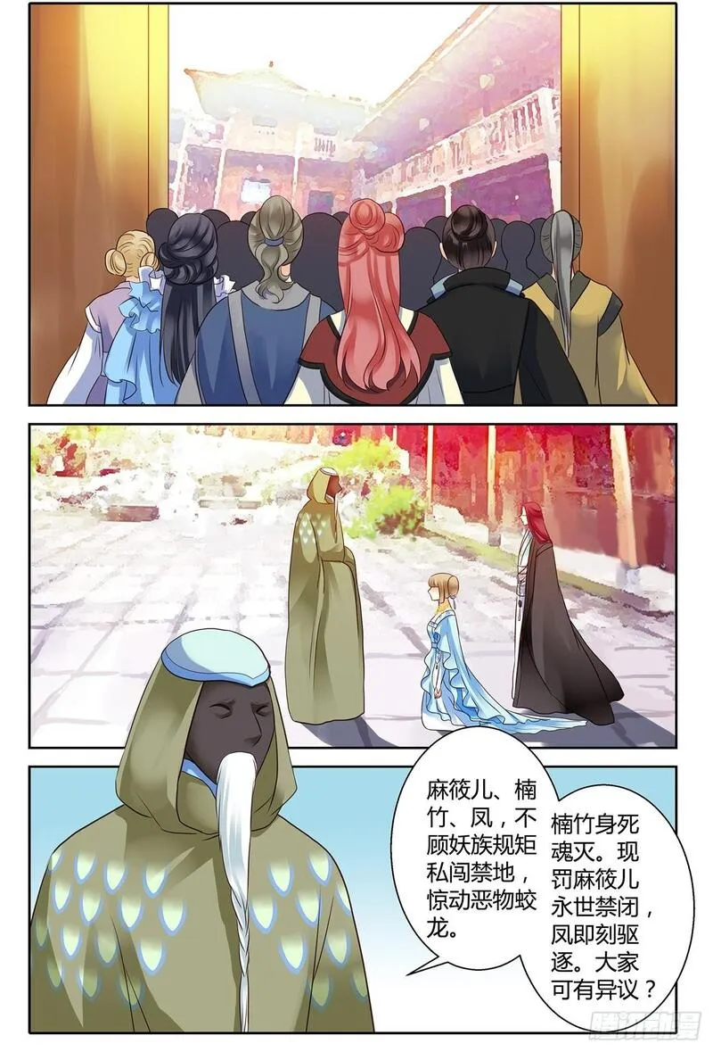 这只雀妖不太纯漫画,第十五话12图