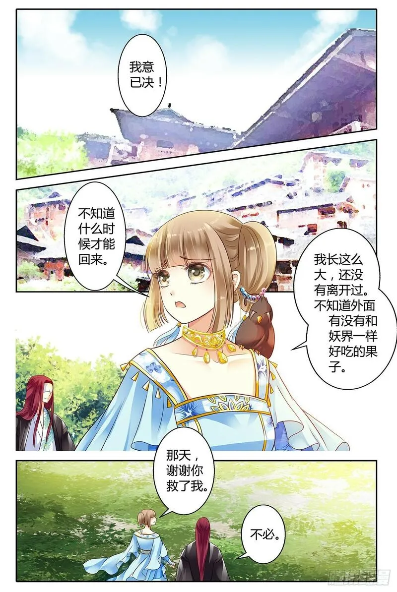 这只雀妖不太纯漫画,第十六话4图