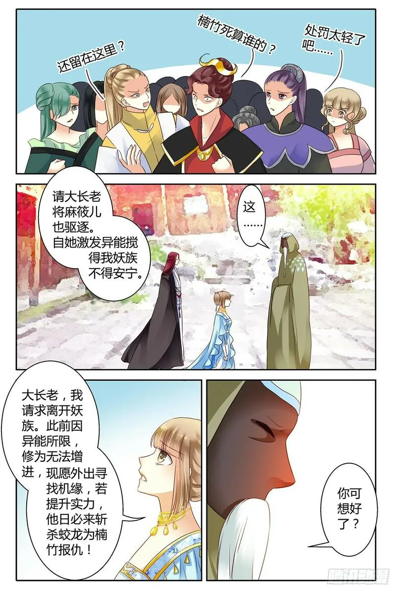 这只雀妖不太纯漫画,第十六话3图