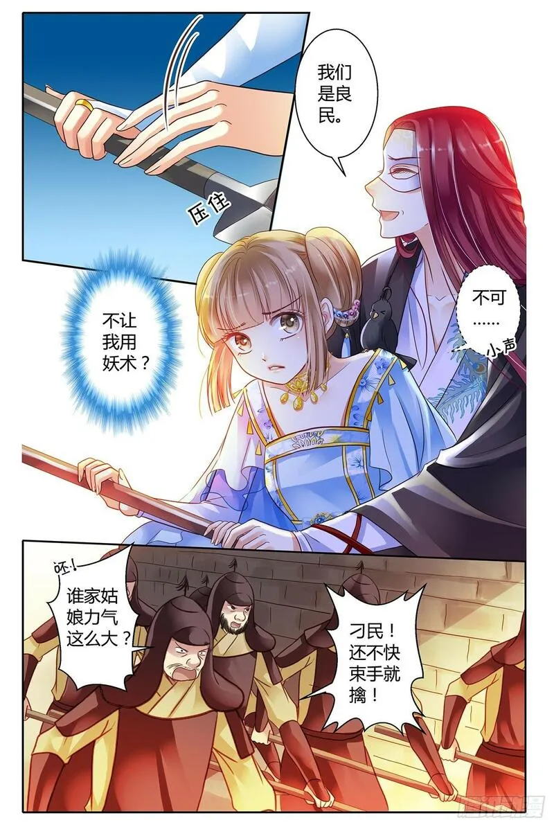 这只雀妖不太纯漫画,第十六话9图