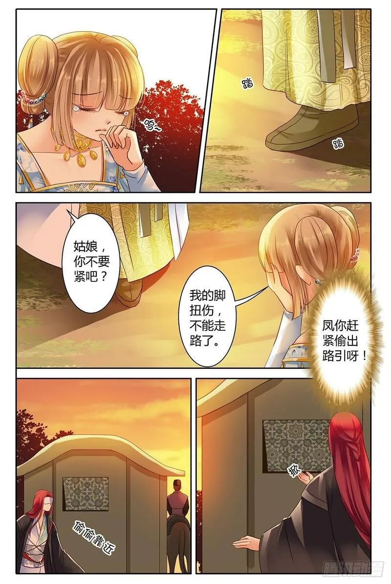 这只雀妖不太纯漫画,第十七话9图