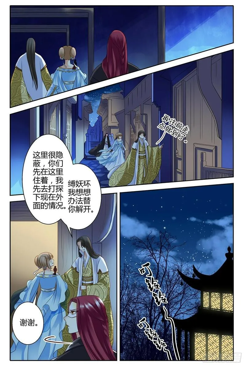 这只雀妖不太纯漫画,第二十话8图