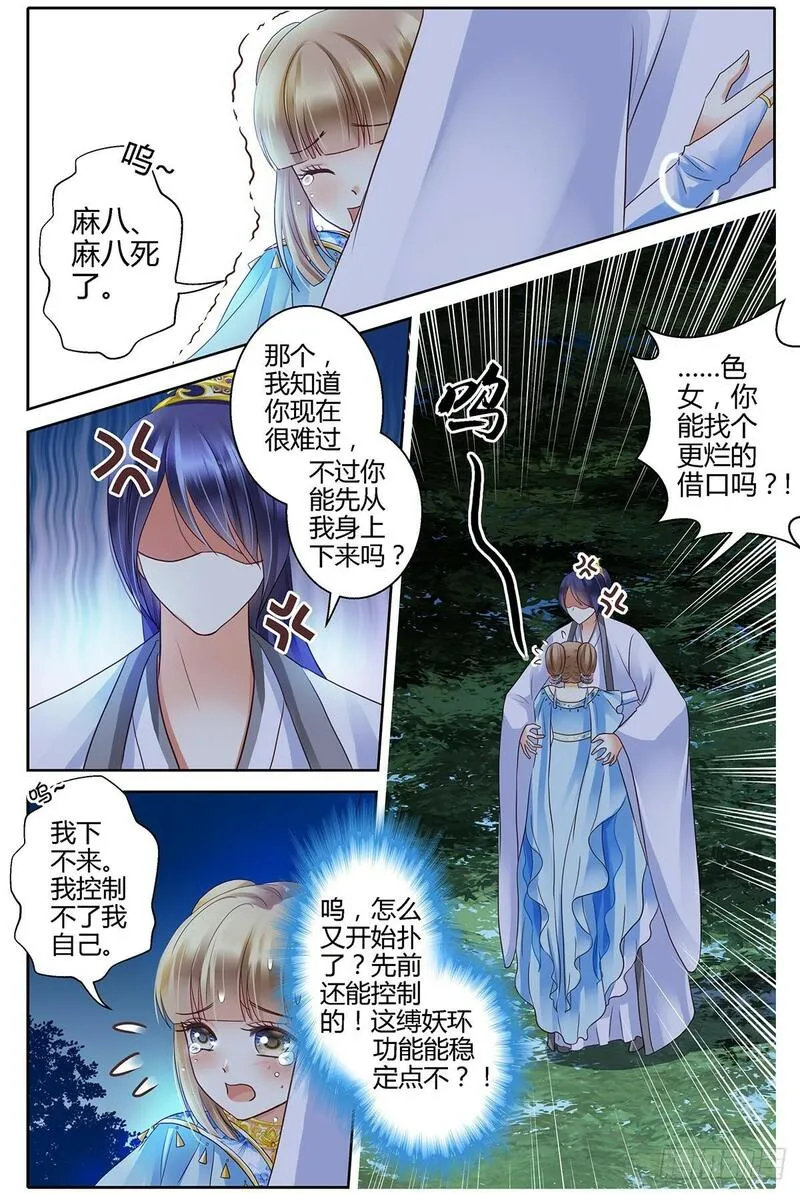 这只雀妖不太纯漫画,第二十二话9图