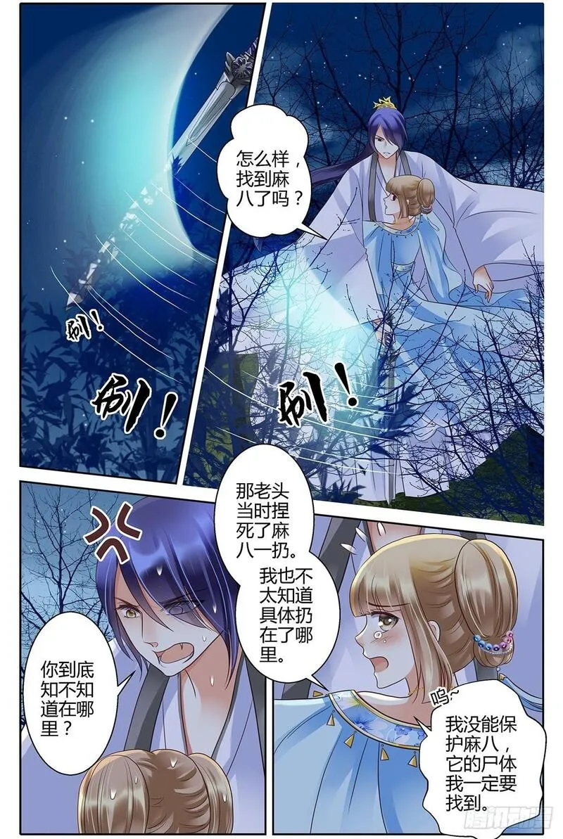 这只雀妖不太纯漫画,第二十二话12图