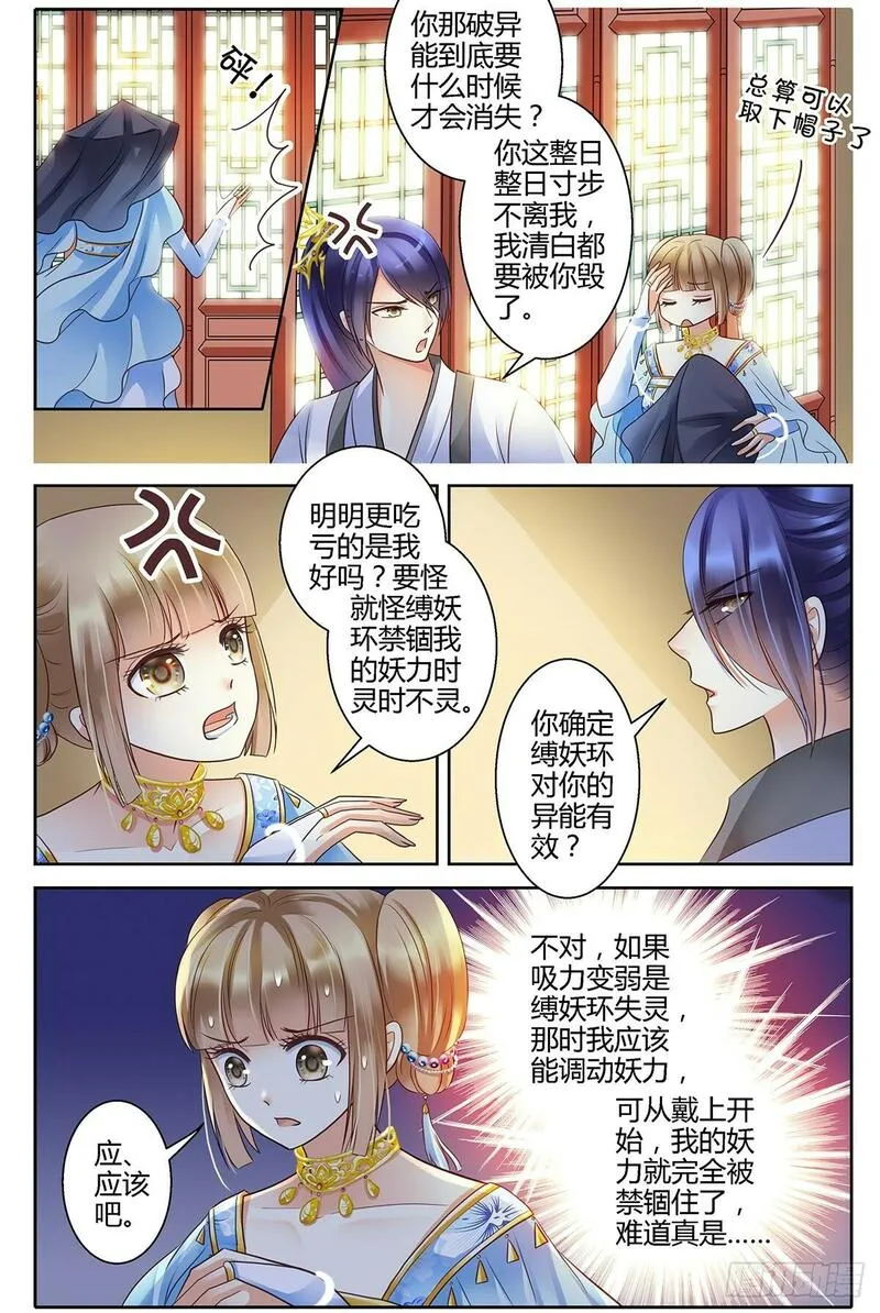 这只雀妖不太纯漫画,第二十五话9图