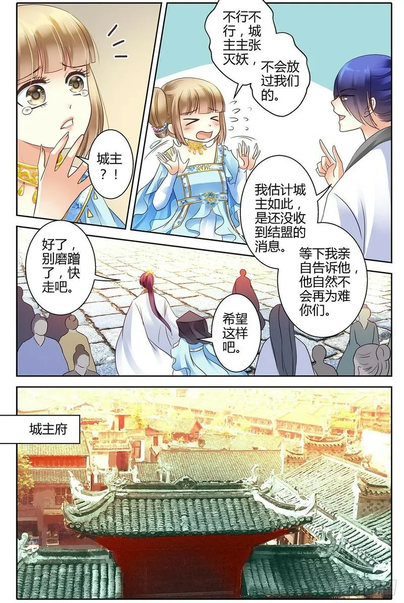 这只雀妖不太纯漫画,第二十五话4图