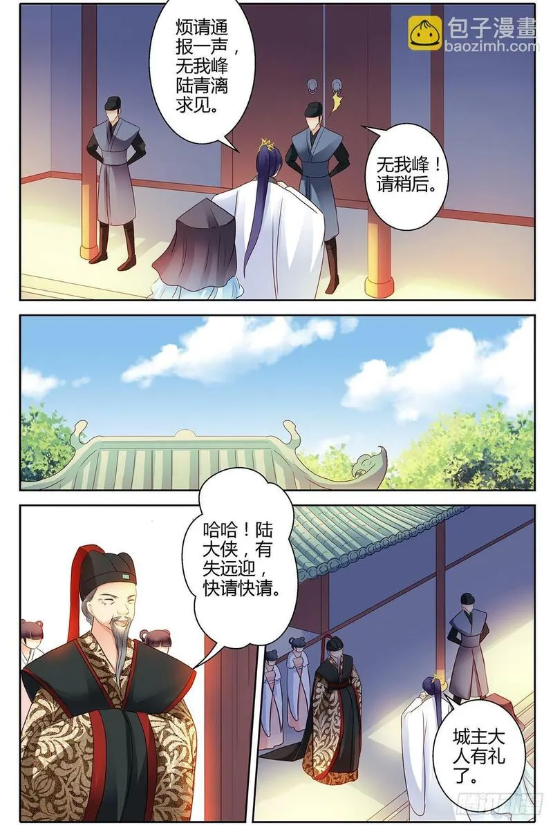 这只雀妖不太纯漫画,第二十五话5图