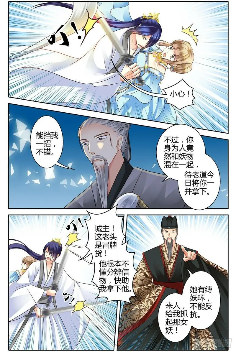 这只雀妖不太纯漫画,第二十七话7图