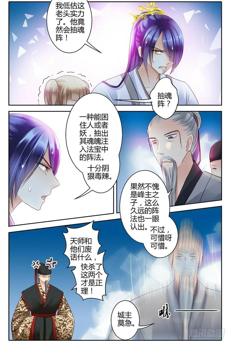 这只雀妖不太纯漫画,第二十八话3图