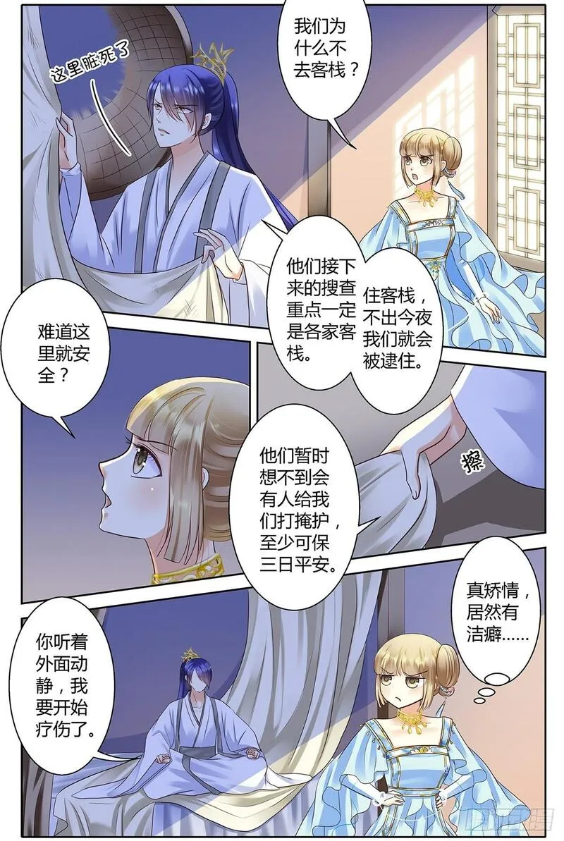 这只雀妖不太纯漫画,第三十二话2图