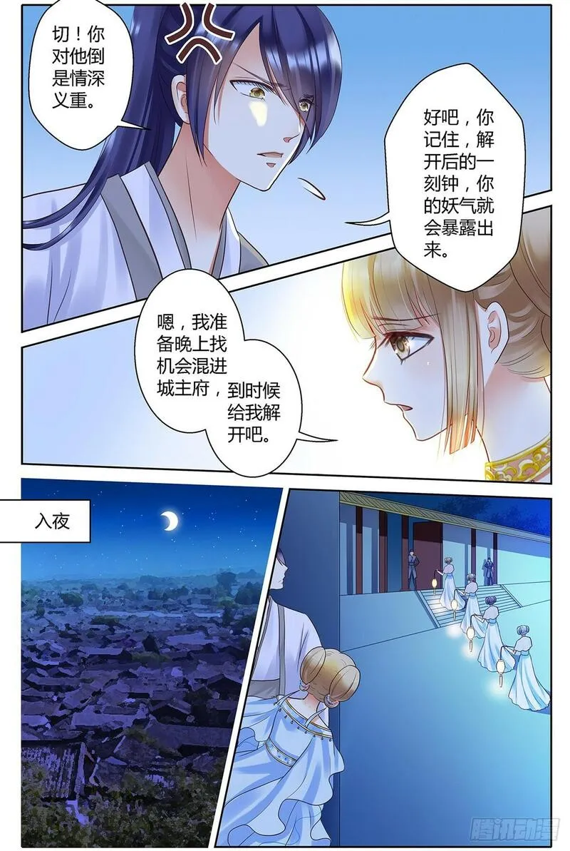 这只雀妖不太纯漫画,第三十二话6图