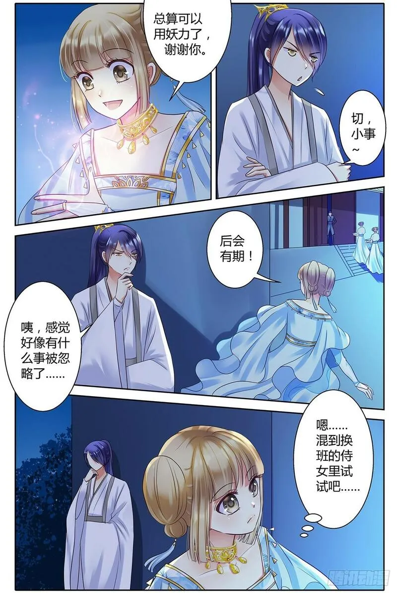 这只雀妖不太纯漫画,第三十二话8图