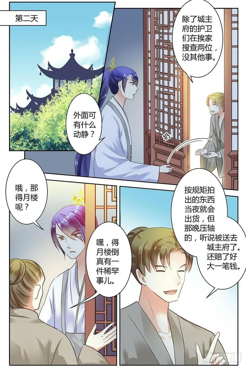 这只雀妖不太纯漫画,第三十二话3图