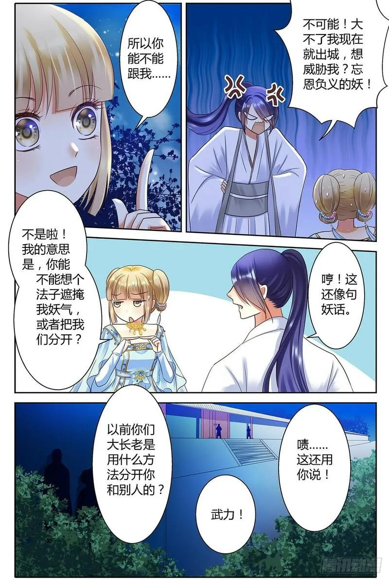 这只雀妖不太纯漫画,第三十三话3图