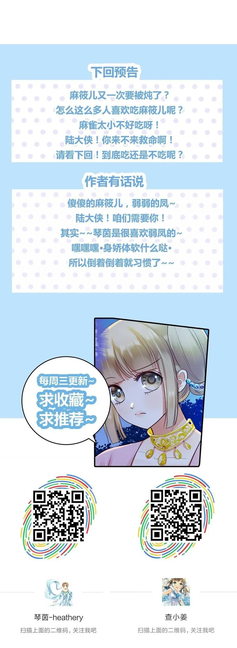 这只雀妖不太纯漫画,第三十四话10图