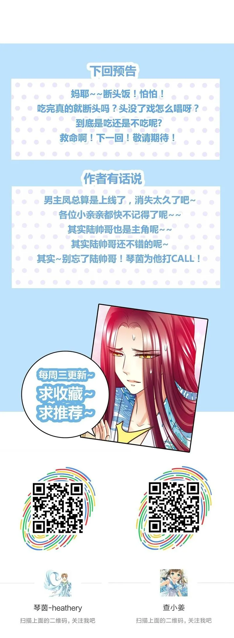 这只雀妖不太纯漫画,第三十五话10图