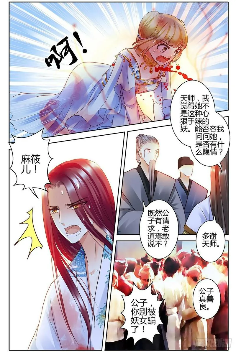 这只雀妖不太纯漫画,第三十七话6图