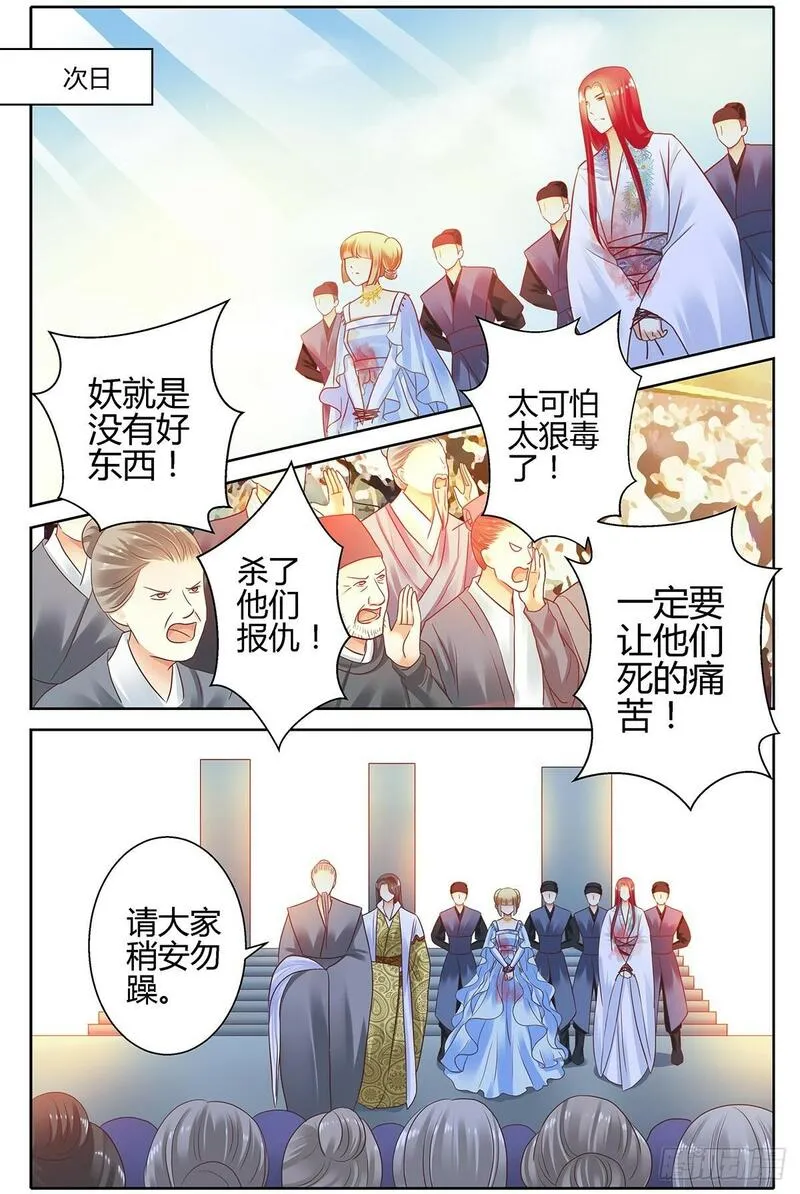 这只雀妖不太纯漫画,第三十七话4图