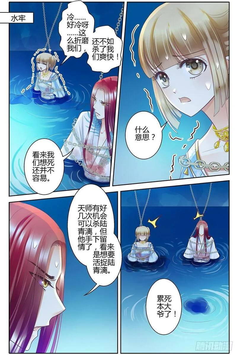 这只雀妖不太纯漫画,第三十八话9图