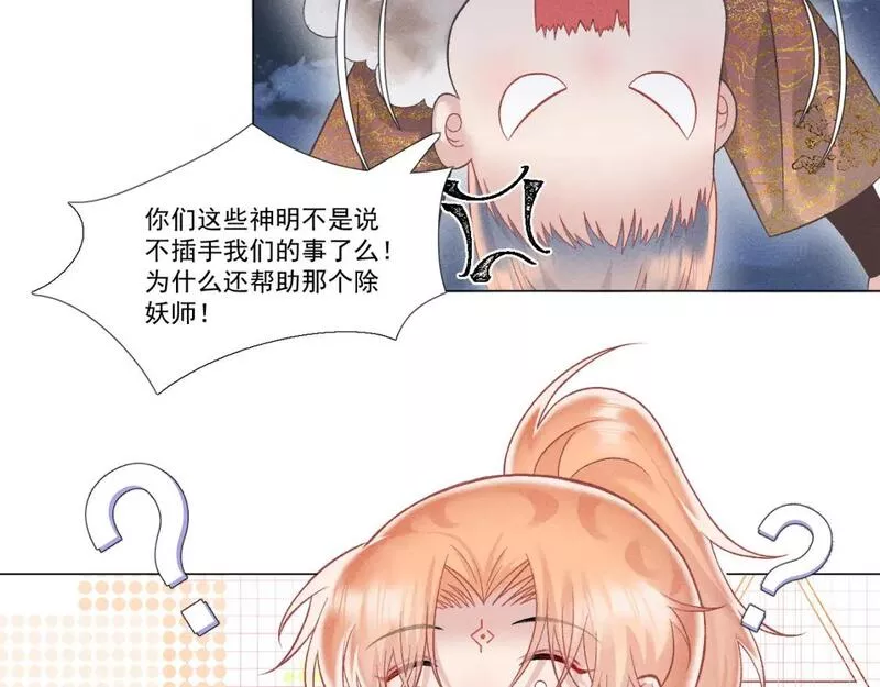 承续之花漫画,第一花107图