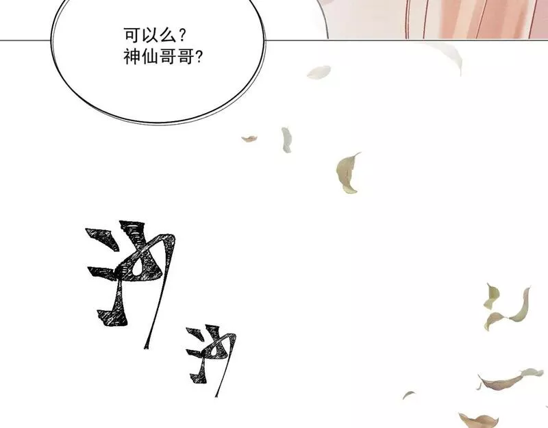 承续之花漫画,第一花41图