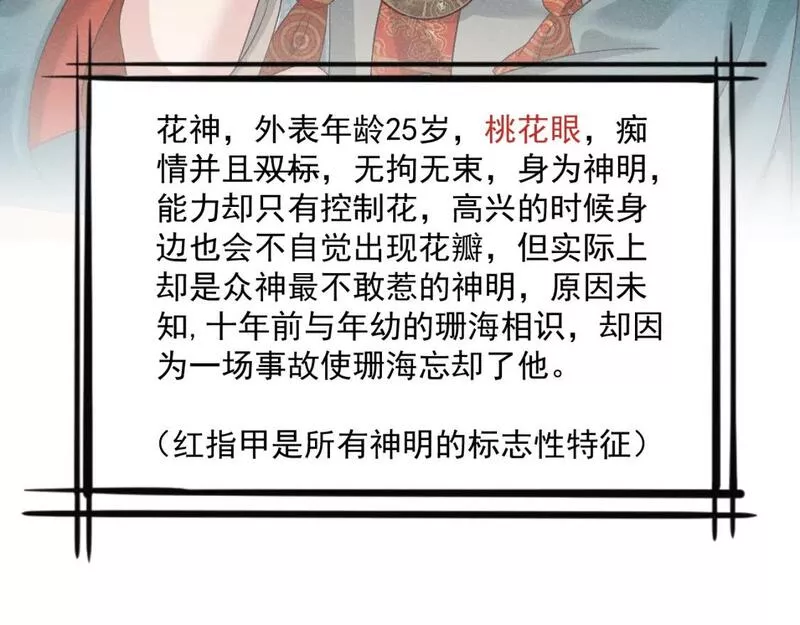 承续之花漫画,第一花62图