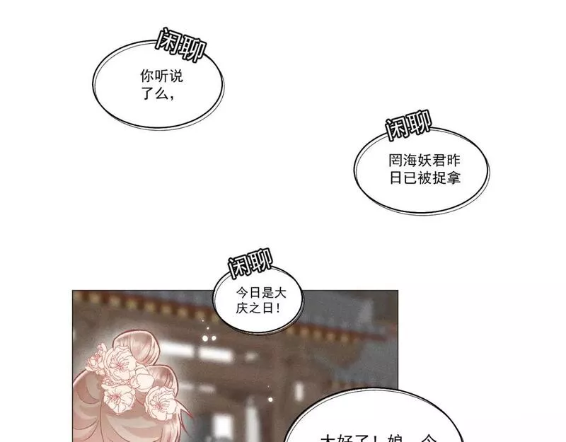 承续之花漫画,第一花127图