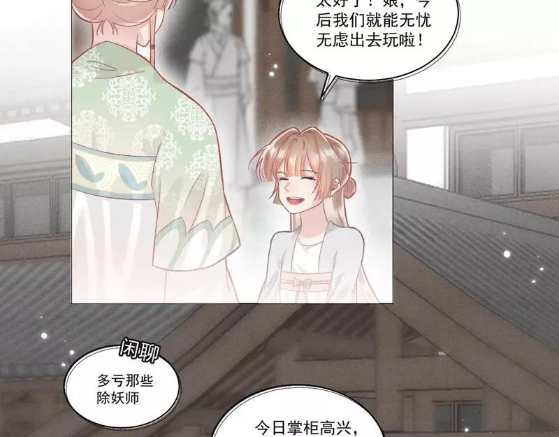 承续之花漫画,第一花128图