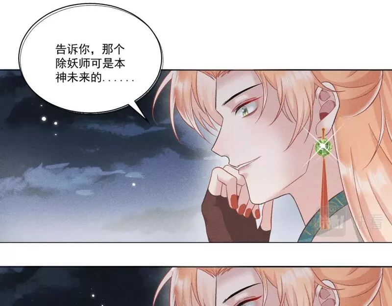 承续之花漫画,第一花110图