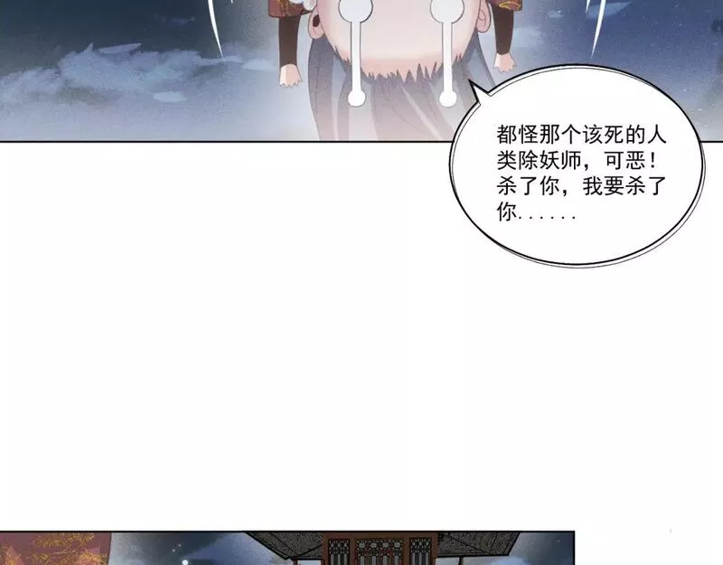 承续之花漫画,第一花94图