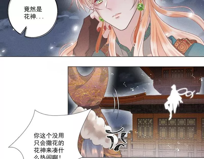 承续之花漫画,第一花103图