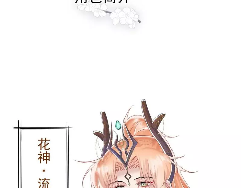 承续之花漫画,第一花60图