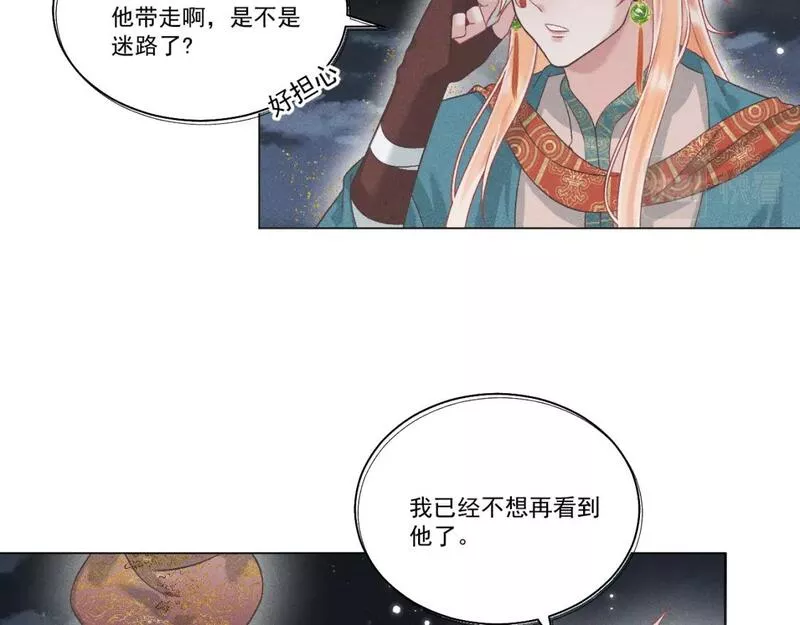 承续之花漫画,第一花105图