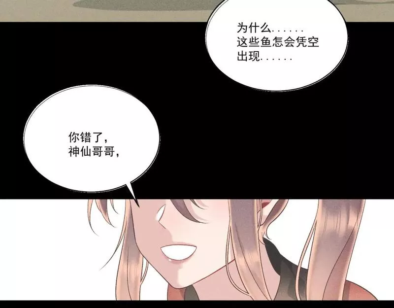 承续之花漫画,第二花25图