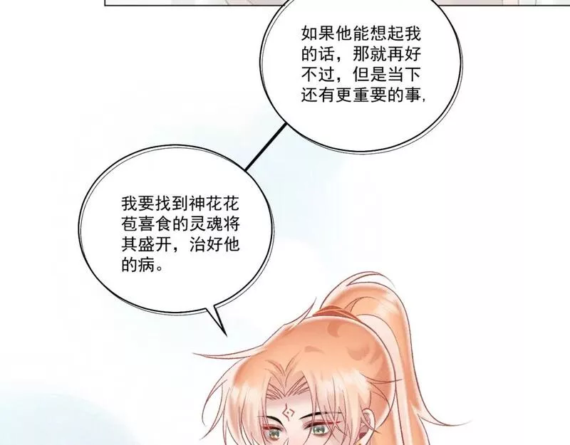 承续之花漫画,第二花69图