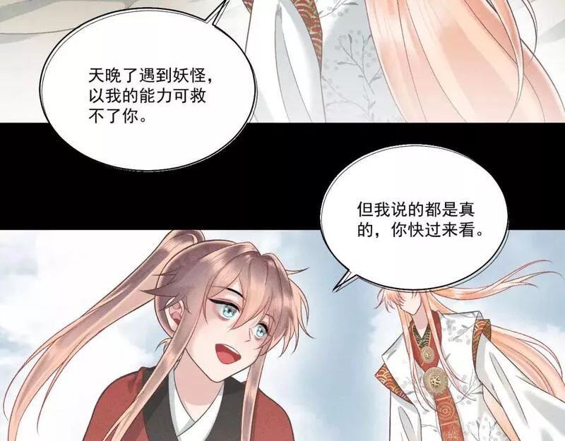 承续之花漫画,第二花20图