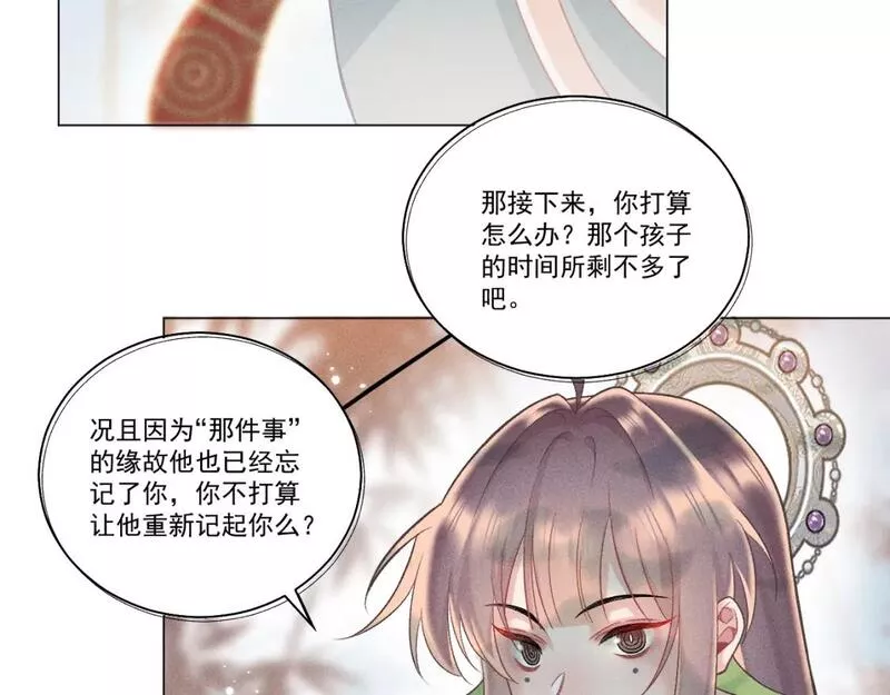 承续之花漫画,第二花67图