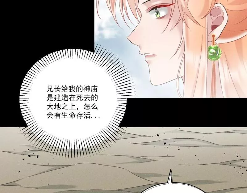 承续之花漫画,第二花24图