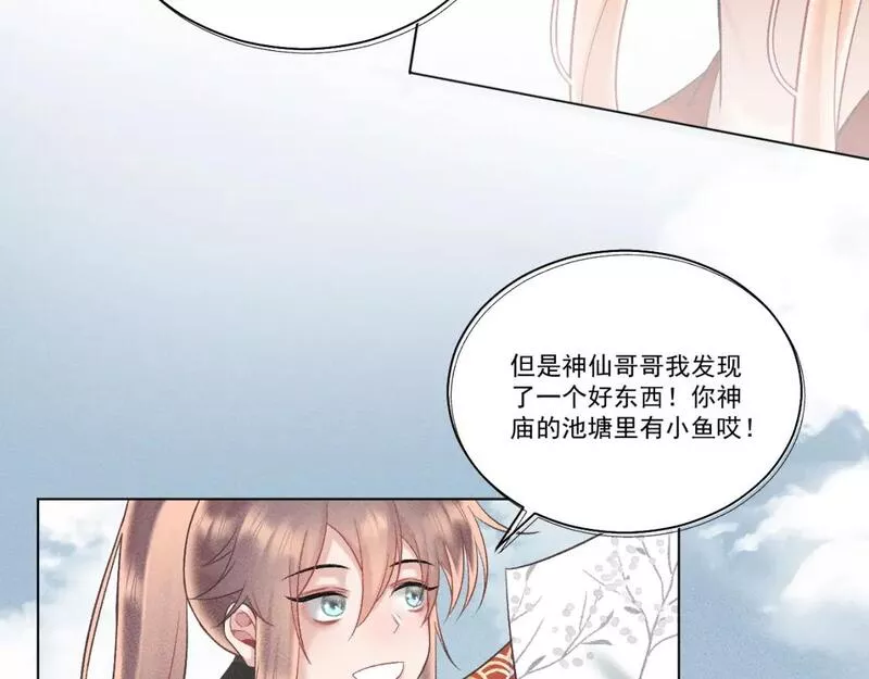 承续之花漫画,第二花14图