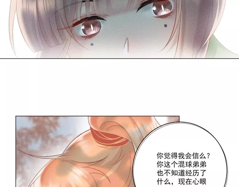 承续之花漫画,第二花65图