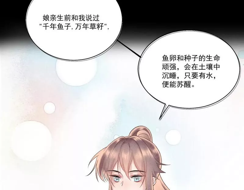 承续之花漫画,第二花29图