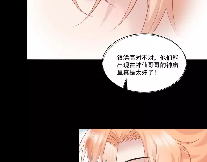 承续之花漫画,第二花23图