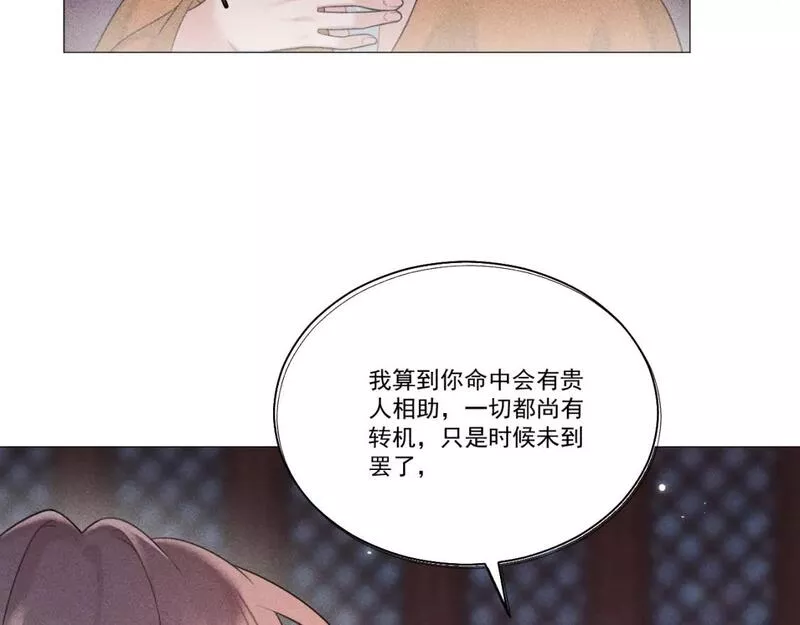 承续之花漫画,第三花75图