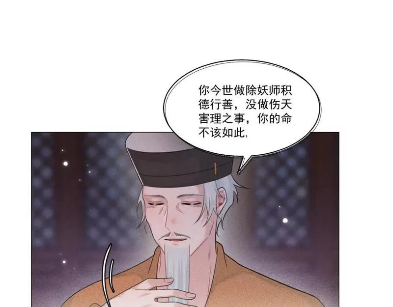 承续之花漫画,第三花74图