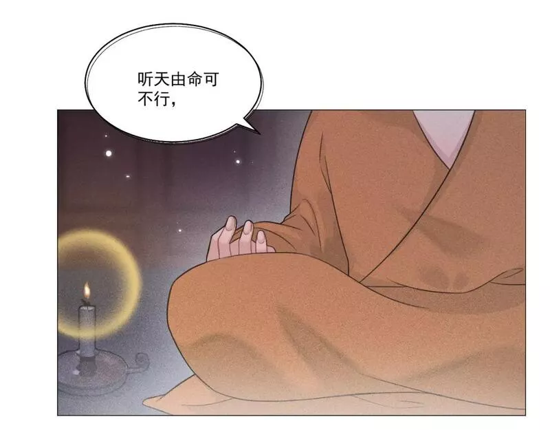 承续之花漫画,第三花73图