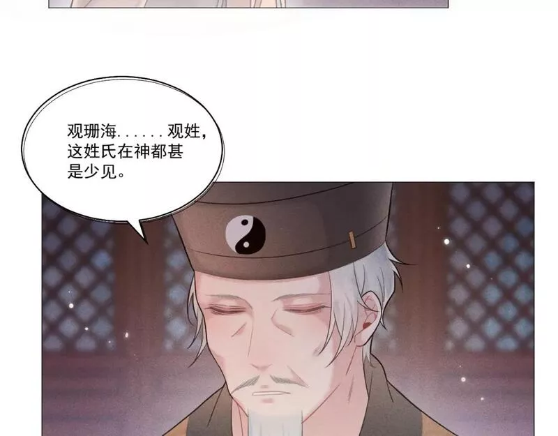 承续之花漫画,第三花65图