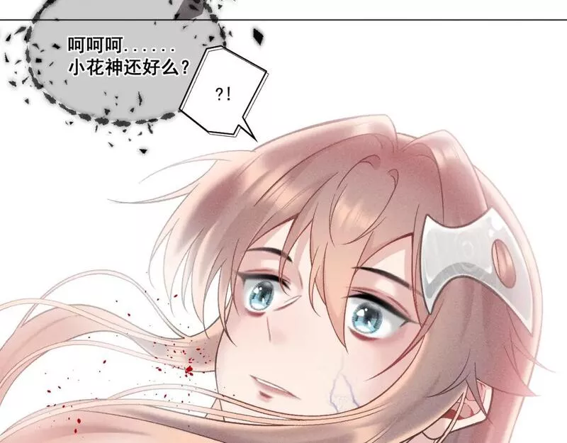 承续之花漫画,第四花14图