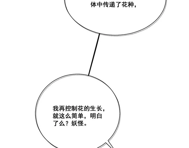 承续之花漫画,第五话99图