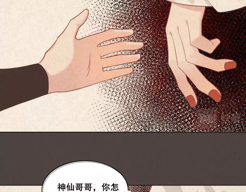 承续之花漫画,第五话17图